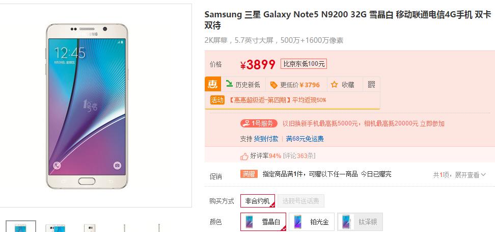 三星note5现在价格表,三星note5市场价多少