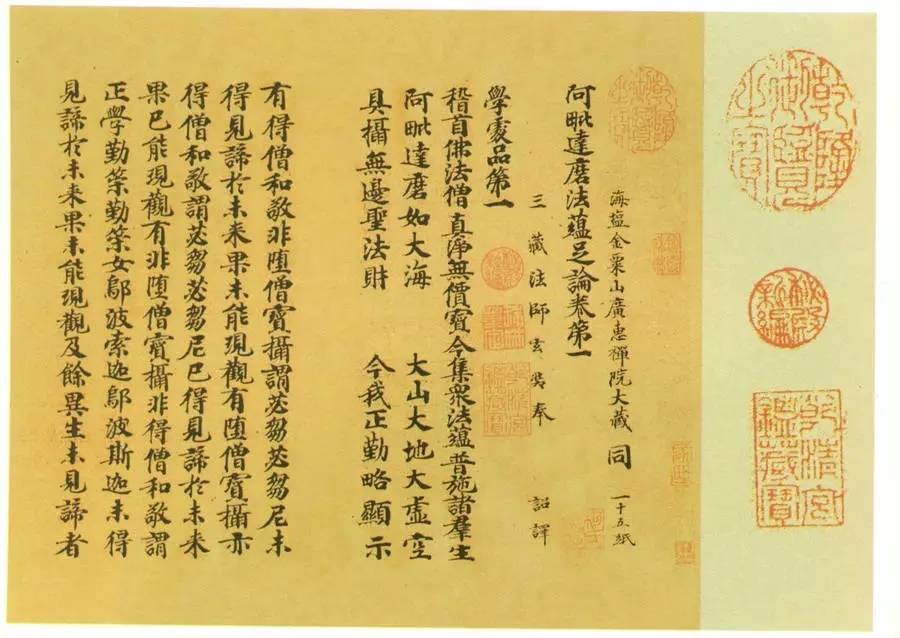 金粟山大藏经:以纸名天下,朱印耀古今(下)