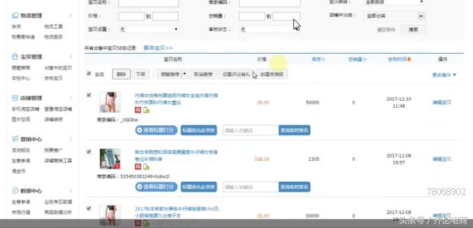 精细化淘宝群店玩法