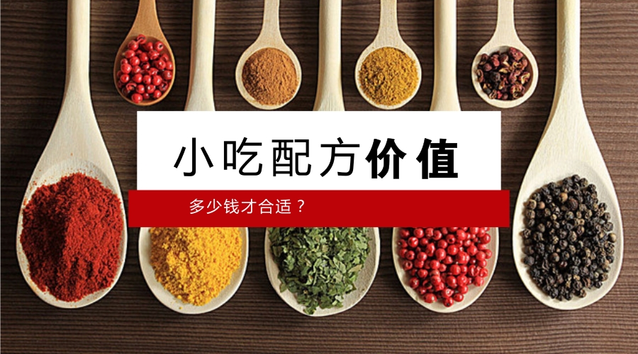 佳跃:5500元学了8个小吃技术,是贵是贱