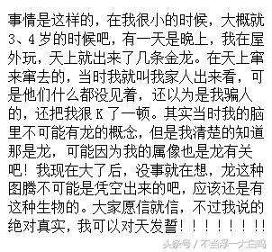 你为什么相信这个世界上有龙，眼见为真，耳听为虚