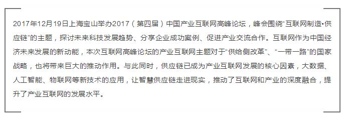 中国产业互联网大会2018,产业互联网生态大会演讲