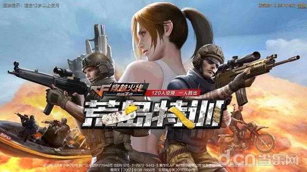 穿越火线枪战王者成就之路,弹子上膛