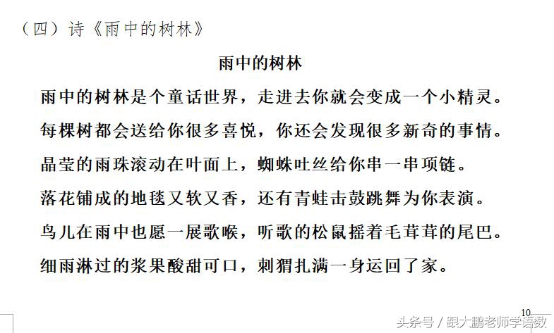 人教版四年级上册语文复习资料袋,人教社四年级语文上册的复习资料