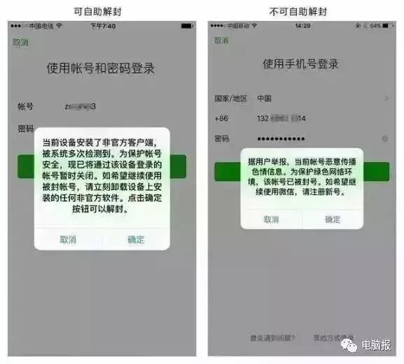 微信封号一个月刚解除为何又封了,微信回应大规模封号事件