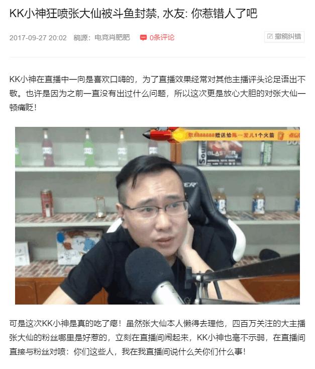 帝师,张大仙,刘杀鸡都被KK小神威胁,KK小神的后台到底有多硬?