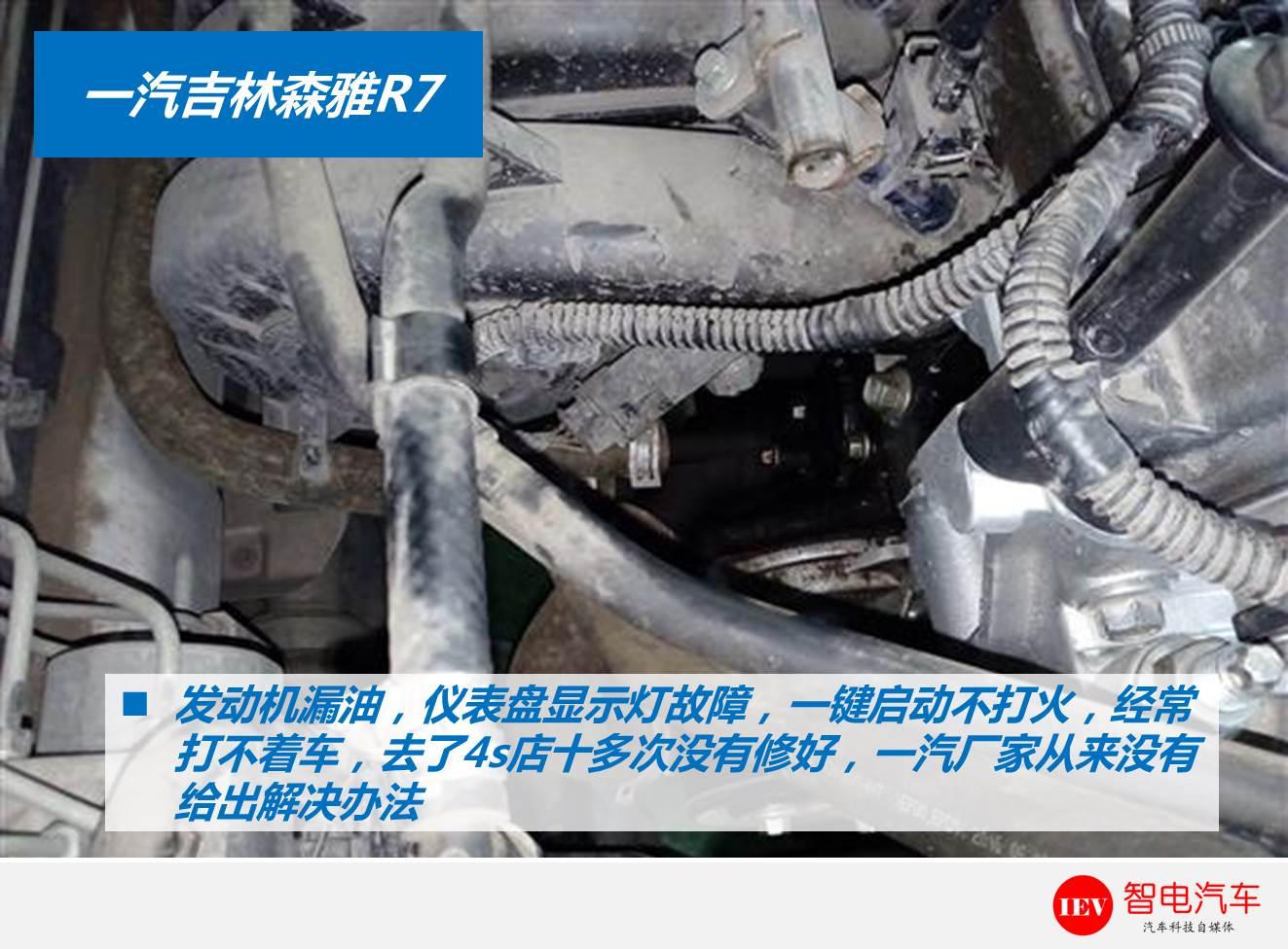 中国一汽森雅r7漏油什么情况,一汽森雅r7上锈严重