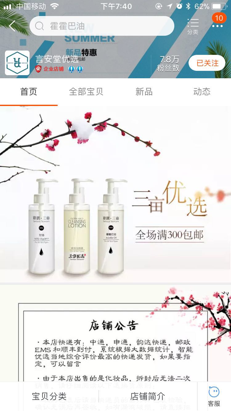 化妆品淘宝店铺平价怎么选,化妆品靠谱的淘宝店铺