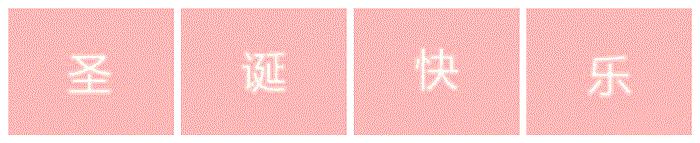 新年圣诞节故事,圣诞节故事音频