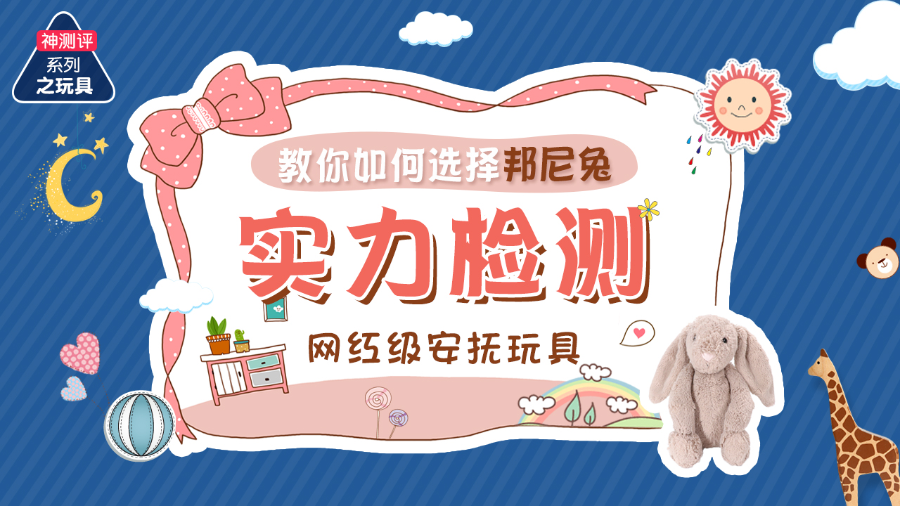 邦尼兔安抚兔兔玩偶,新生儿安抚玩具邦尼兔