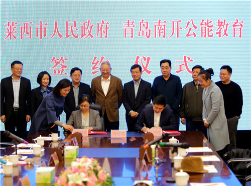 青岛市人民政府签署战略合作协议,莱西南开学校落户青岛