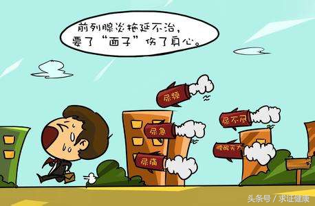 嘘,你的前列腺还好吗