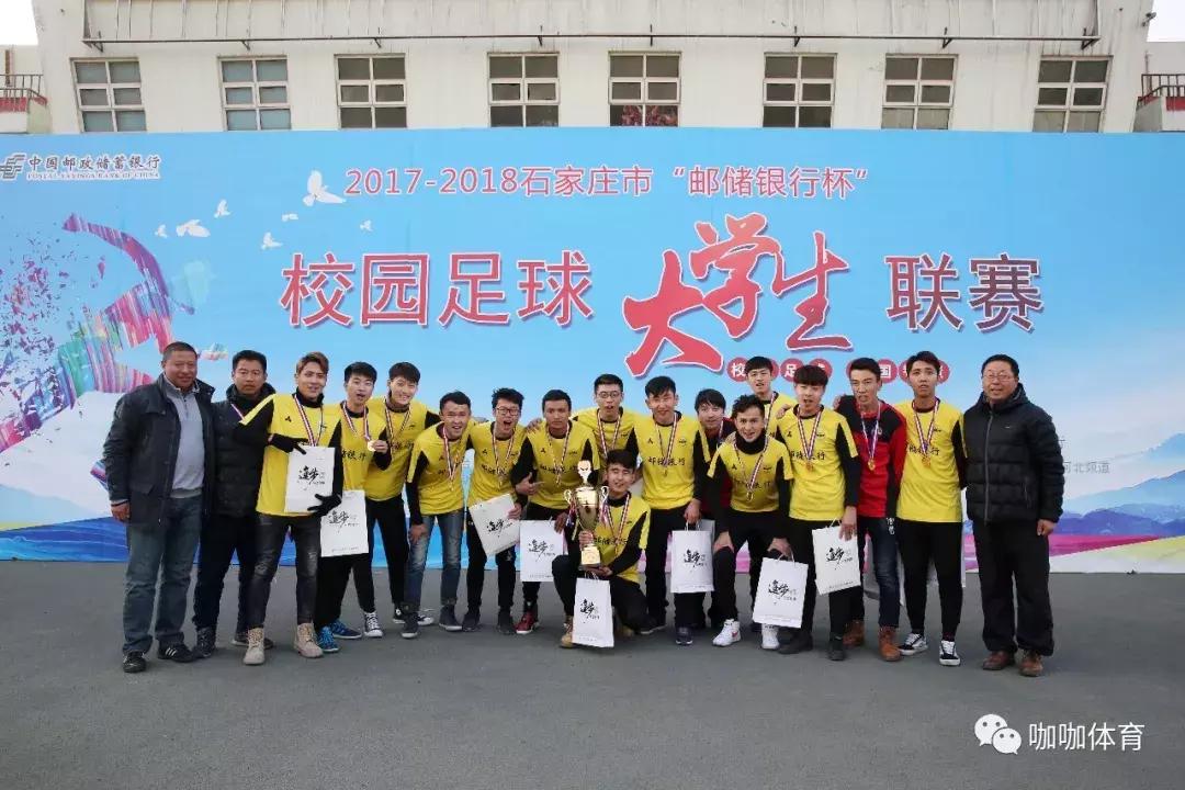 2024年石家庄桥西区校园足球联赛,河北省大学生足球联赛石家庄学院