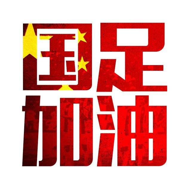 2019足协新政u23怎样使用,中国足协u23政策详解