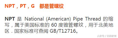 pt螺纹和npt螺纹如何测量,pt螺纹和npt螺纹有什么区别