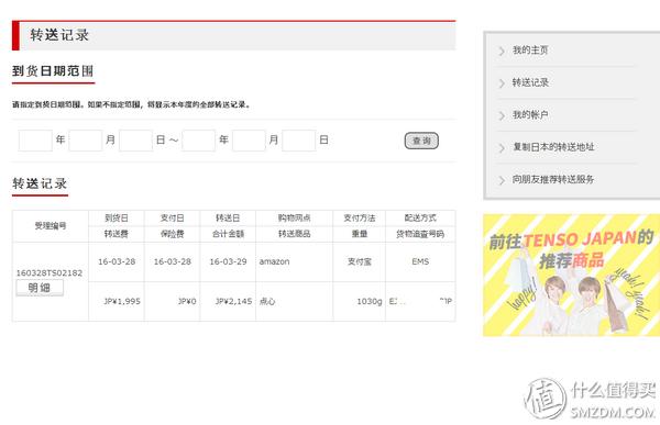 日本最靠谱的转运公司,日本转运公司哪个最好