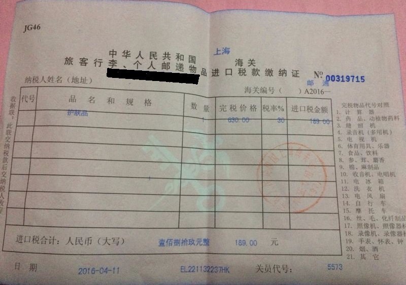 海淘税收新政细则出台,海淘缴税的标准有哪些