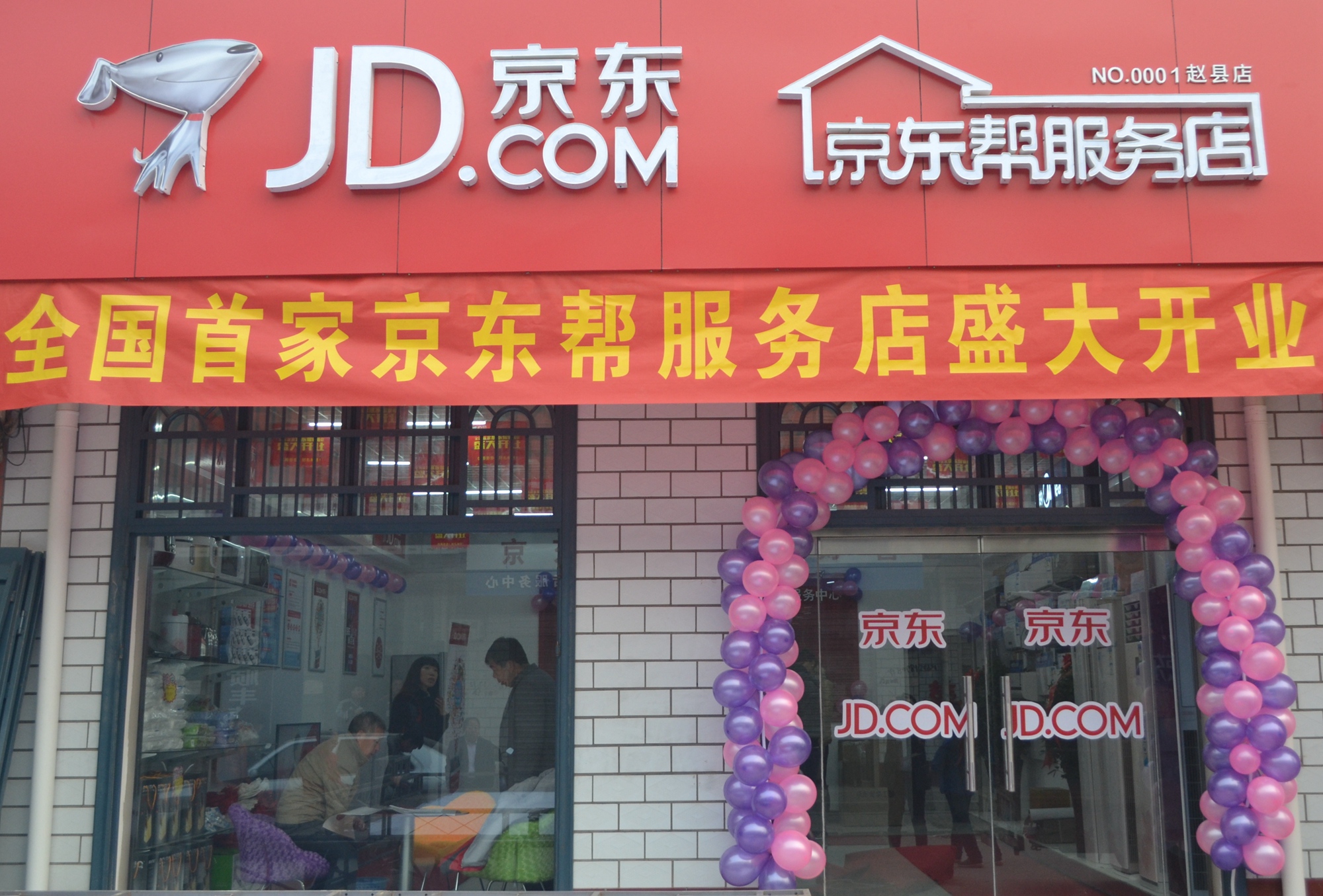 农村电商之我看:京东乡村推广员