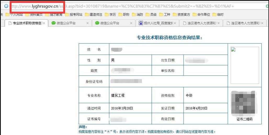 警告：近日再爆连云港中级工程师出现“*证假**”再次提醒！