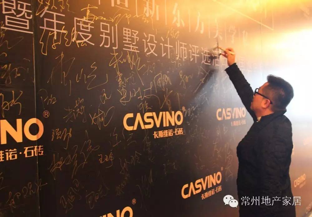 黄书恒东方美学私享会暨常州卡斯维诺.石砖旗舰店盛装开业
