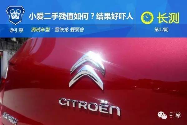 12年爱丽舍自动二手多少钱,12年爱丽舍报废价多少钱