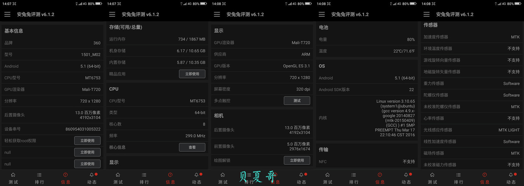 4在必得：360手机F4全体验