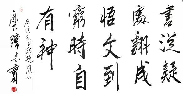 陈忠实书法真迹欣赏,陈忠实书法视频