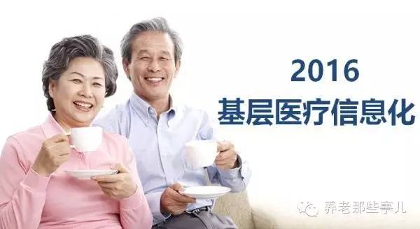 2019医疗信息化大会,基层医疗信息化