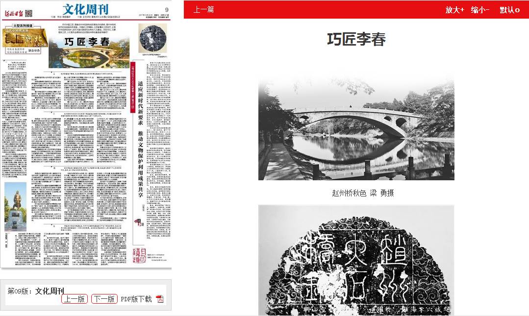 「媒体看赵县」巧匠李春