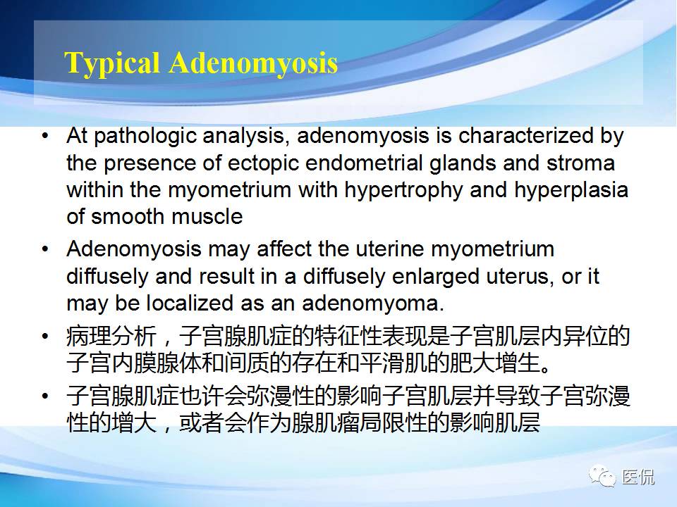 双语PPT：子宫腺肌症常见和不常见的MRI表现医学影像