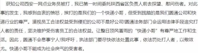 圆通快递员被人打后续,快递小哥被打保安耳光事件后续