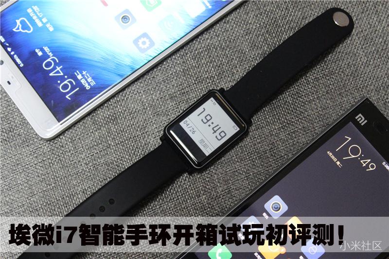 299值不值？埃微i7智能手环开箱评测！