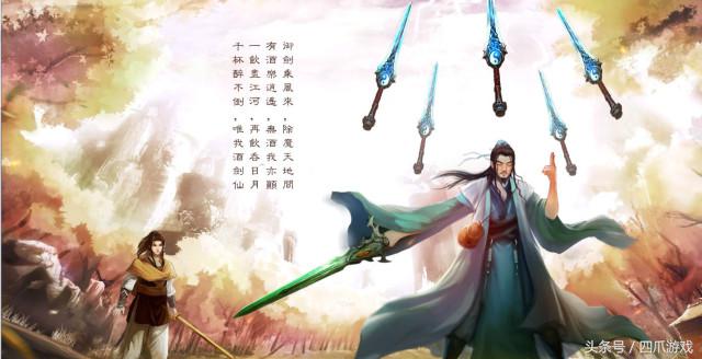 游戏课堂：评点各类电影、游戏中的蜀山情怀