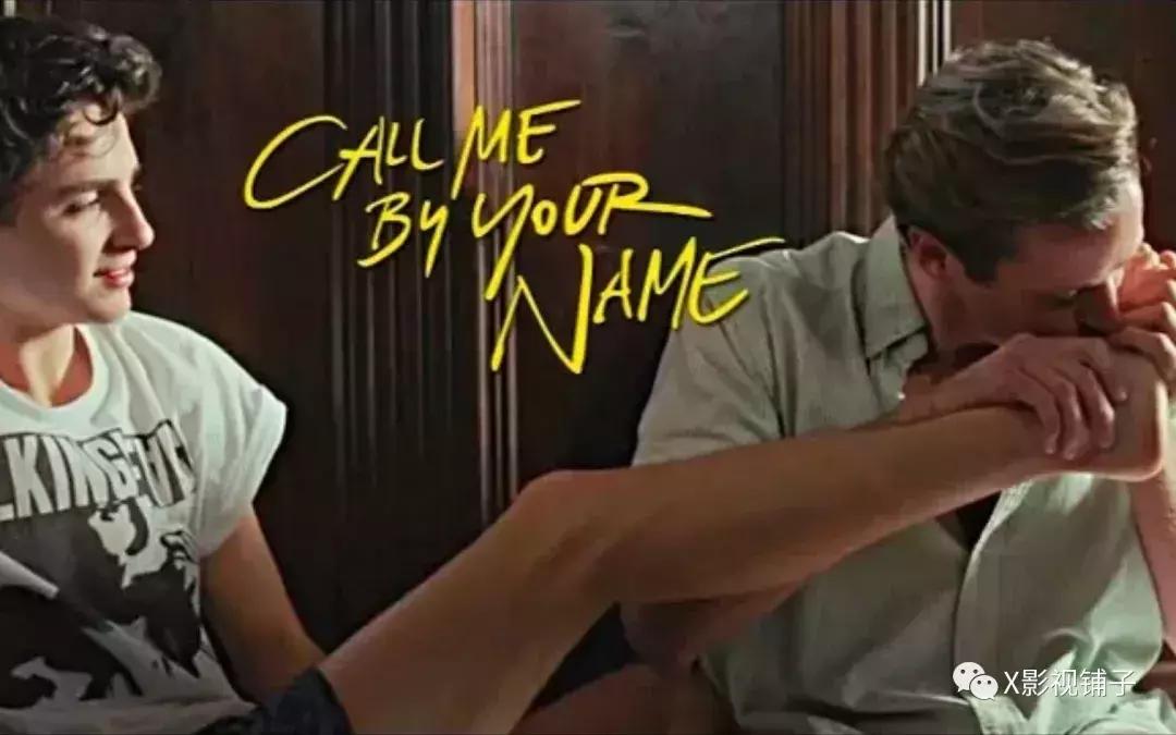 9.2分，你们要的羞羞片来了——《请以你的名字呼唤我》
