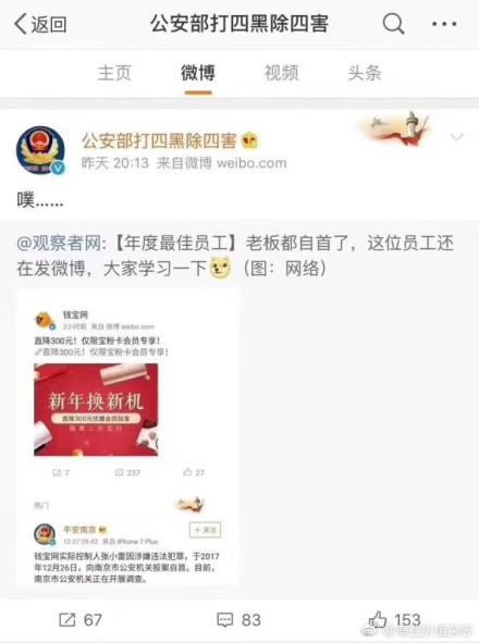 500亿钱宝网暴雷！宝粉们不信，还哭求继续加仓；员工还继续发微博