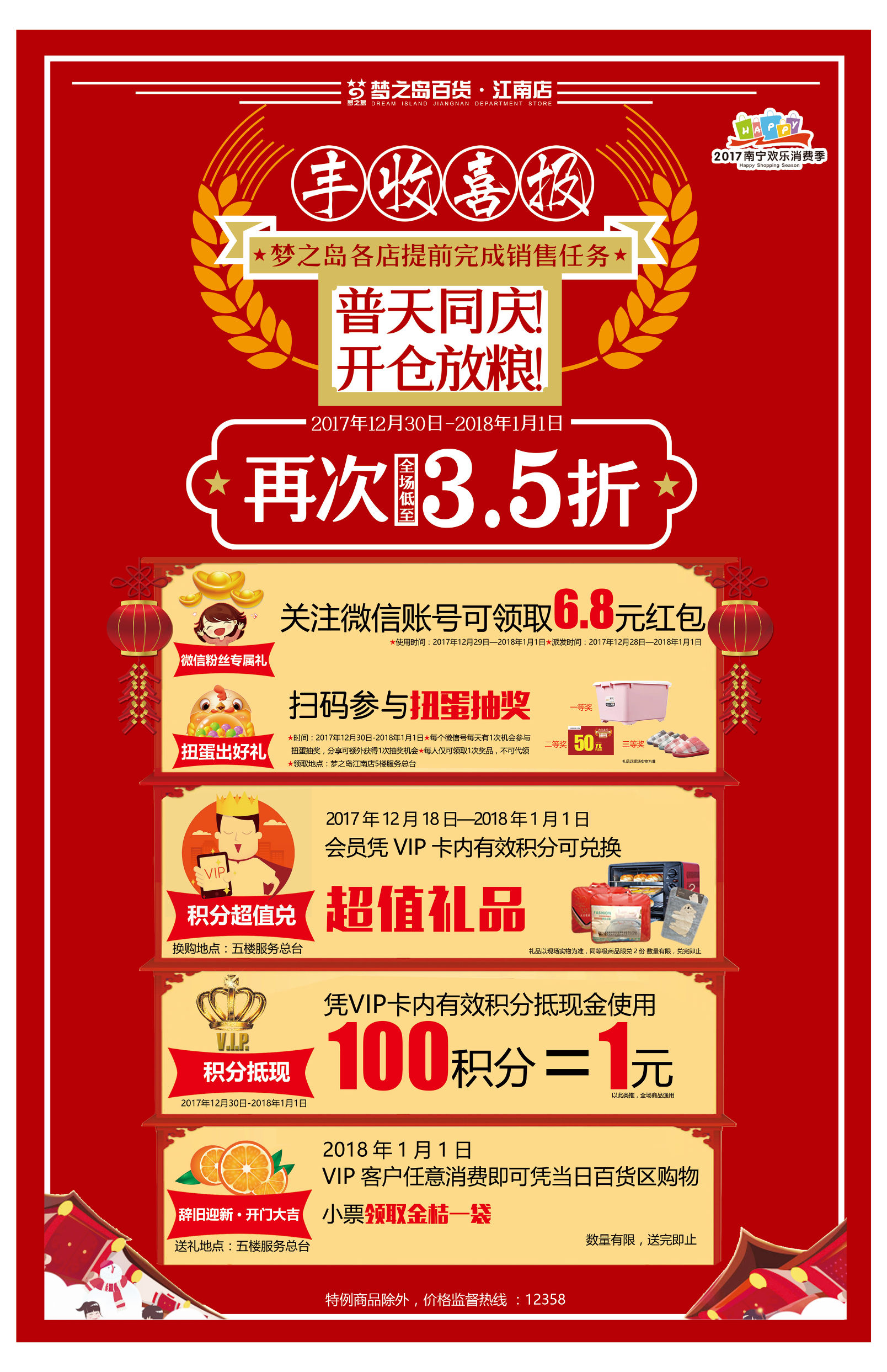 南宁梦之岛打折视频,梦之岛商品打折