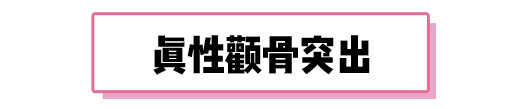 颧骨高填充好还是磨骨,颧骨高自体脂肪填充