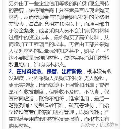 工程亏损的10大原因,工程亏损如何分析