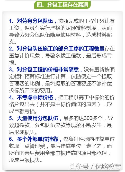 工程亏损的10大原因,工程亏损如何分析