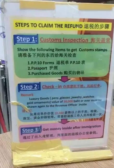 玩转泰国之最全退税攻略：除了买买买，你知道如何退税吗？
