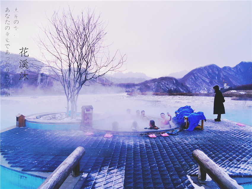 不远千里来泡你，享受冰火两重天的狂欢