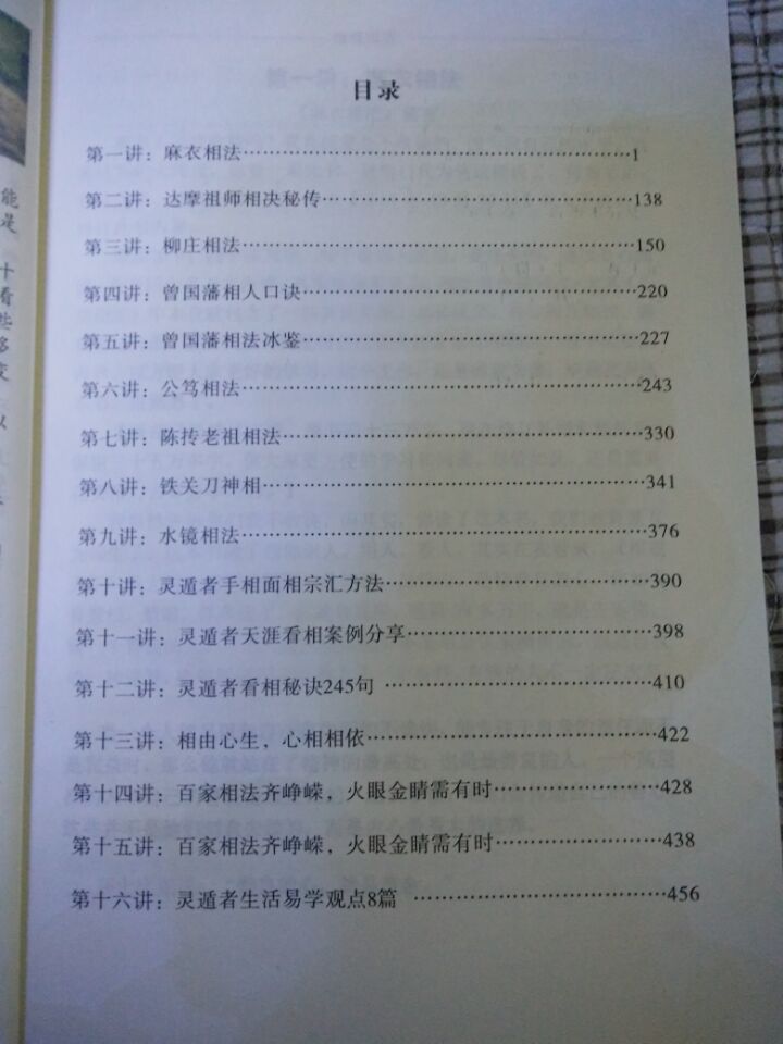 柳庄相法上册大全，根据个人经验有删减，献给大家