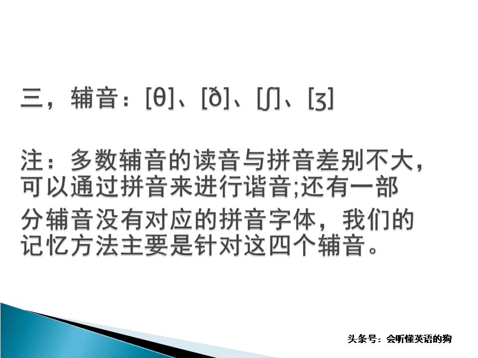2分钟教你学会英语标准英式音标,20分钟学会48个音标图片