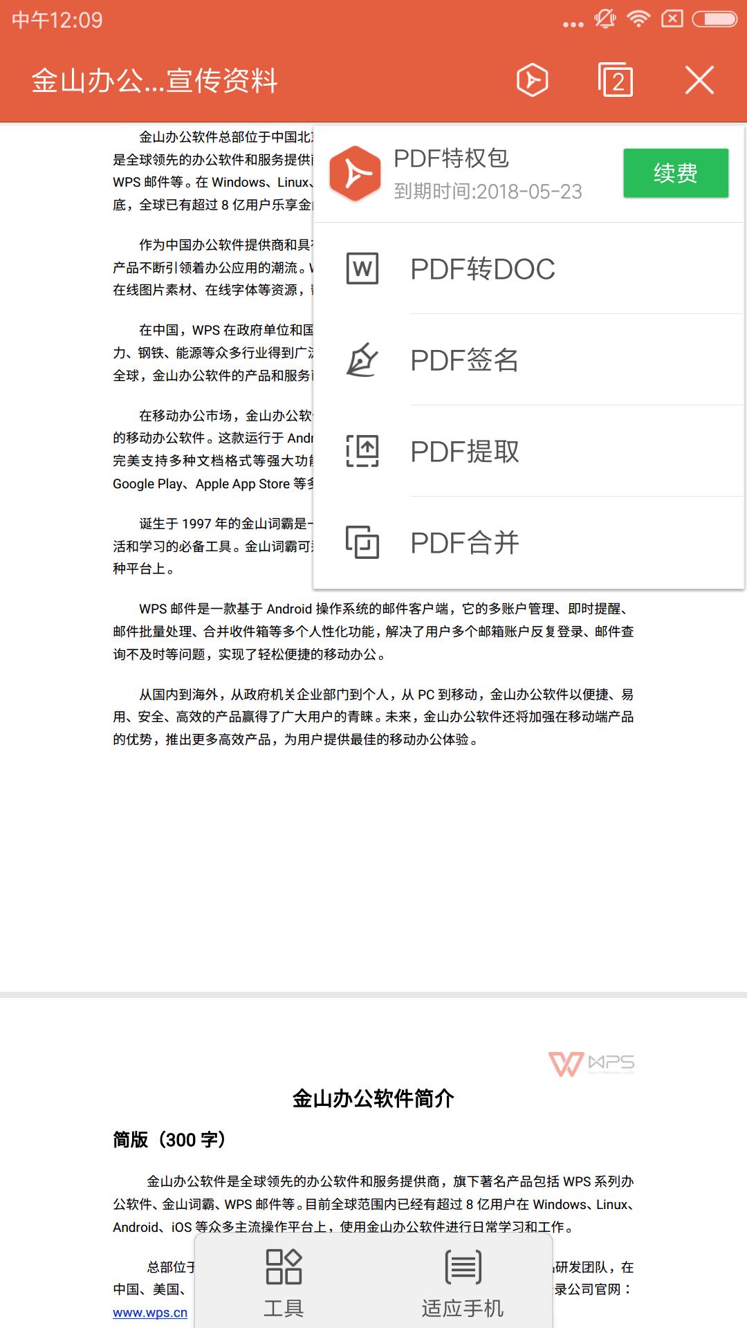 WPS新年特辑｜盘点2017大家为之打call的WPSOffice功能TOP12