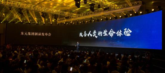 新科技·新生命,东元集团新品盛大发布，开启生物科技新纪元