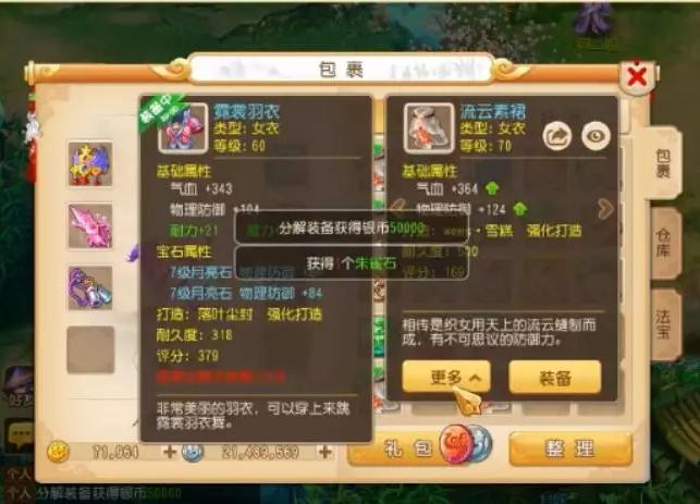 梦幻西游点石成金符石效果测试,梦幻手游点石成金万元生死局