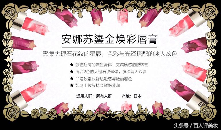 安娜苏的唇膏,安娜苏润唇膏