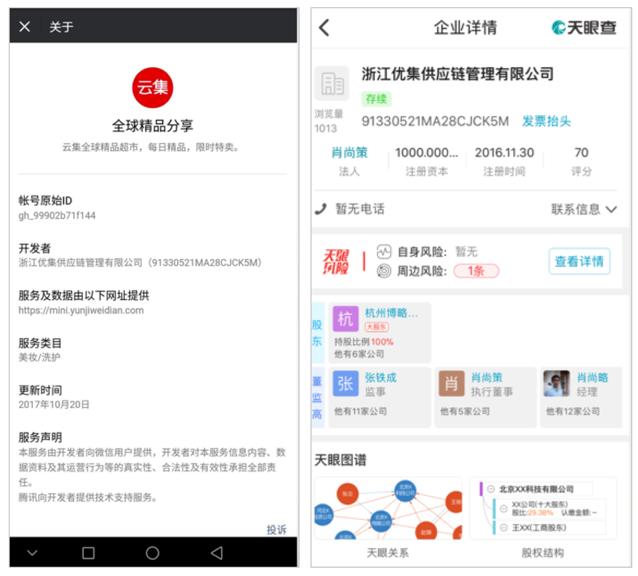 云集微店最新事件,网络传销云集微店被罚