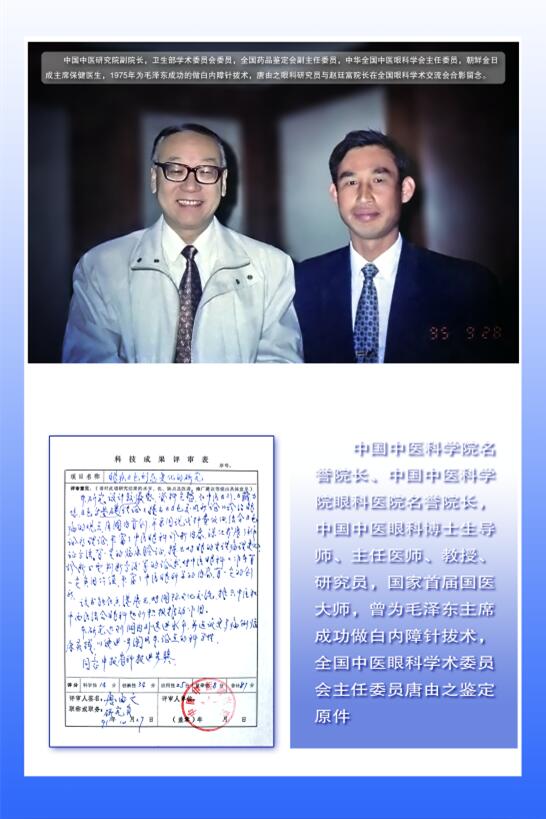 他一生都在与眼底病做斗争取得辉煌成绩