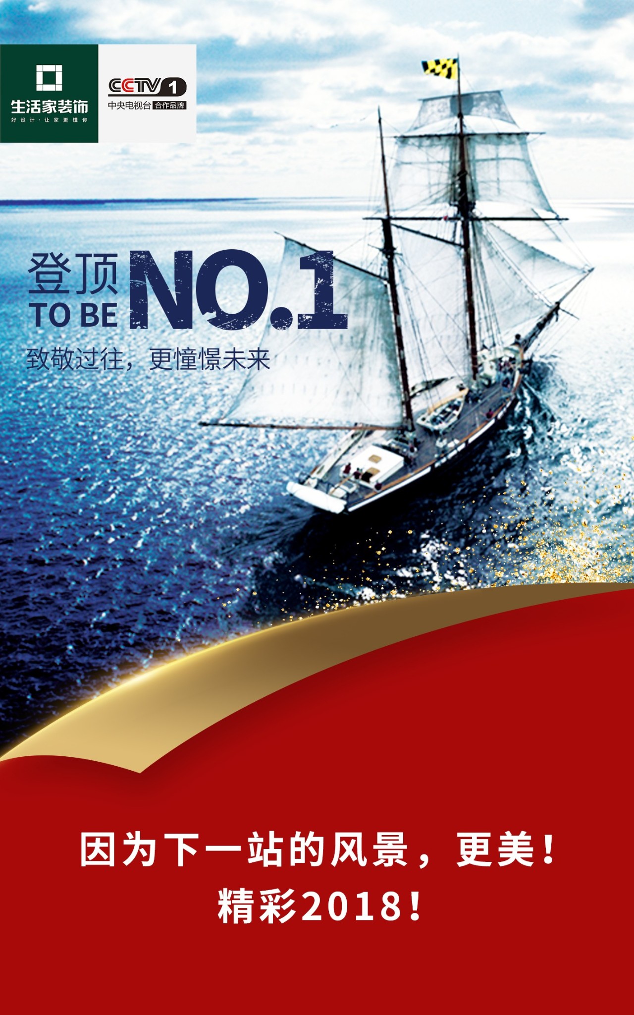 登顶NO.1！成都生活家“创纪录盛典”点燃元旦夜！